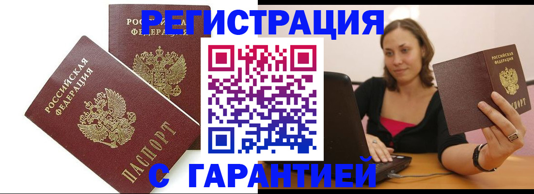 временная регистрация недорого в Семёнове