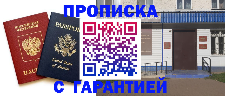 временная регистрация купить в Семёнове