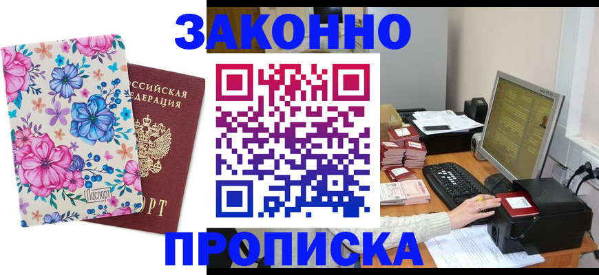 прописка регистрация в Семёнове