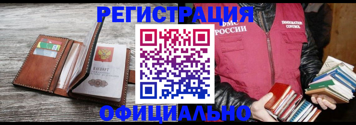 временная регистрация купить в Семёнове