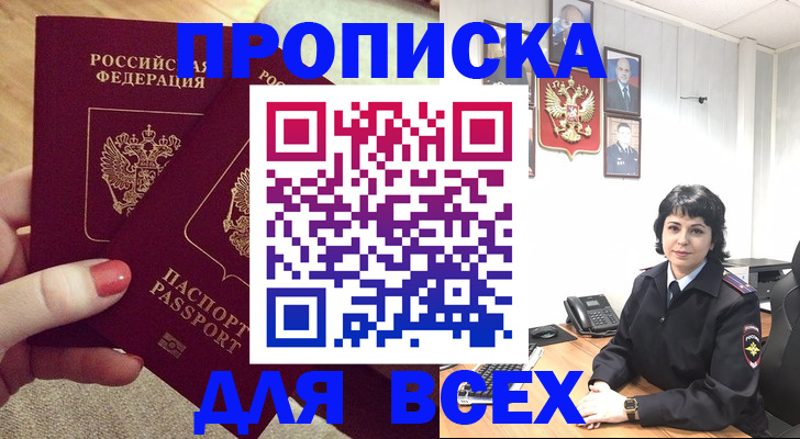 прописка ребенка в Семёнове