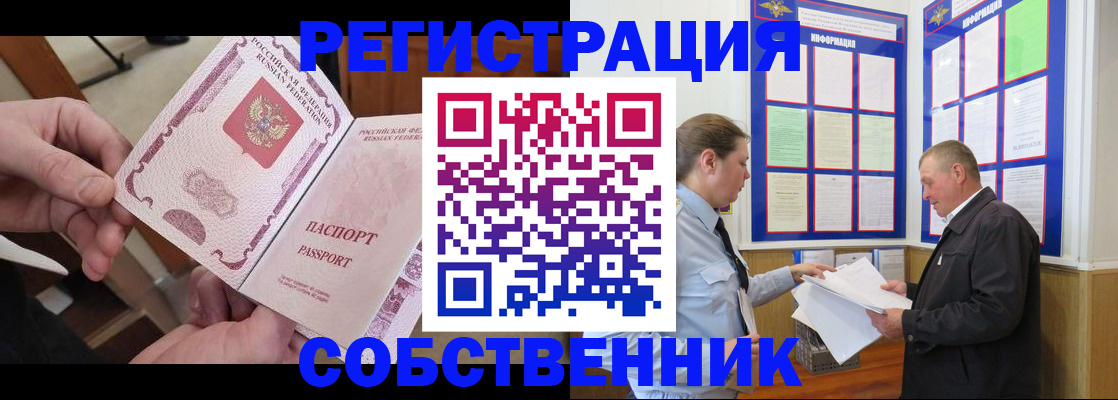 прописка от собственника в Семёнове