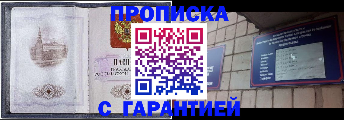 прописка в Семёнове