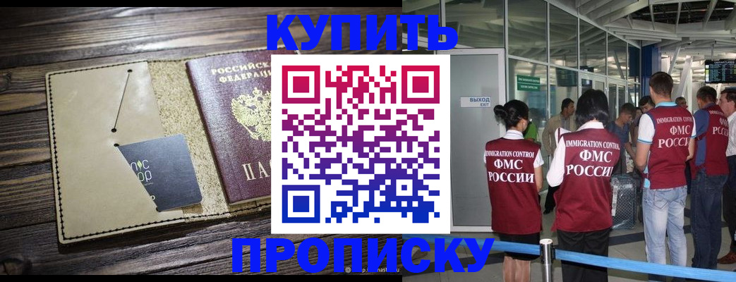 прописка регистрация в Семёнове